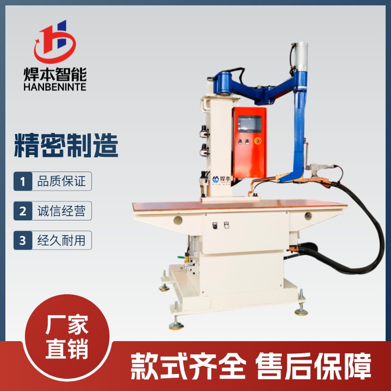 平臺無痕點焊機