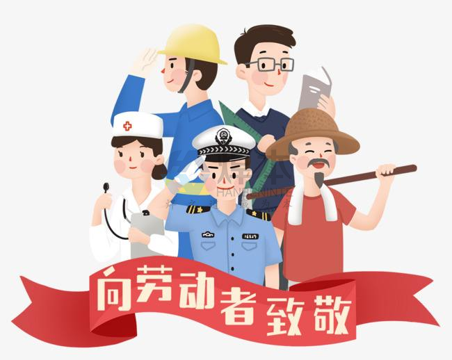 五一勞動節