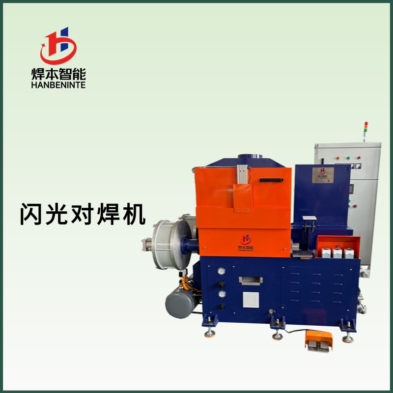 小型閃光對焊機(jī)技術(shù)解析與推薦