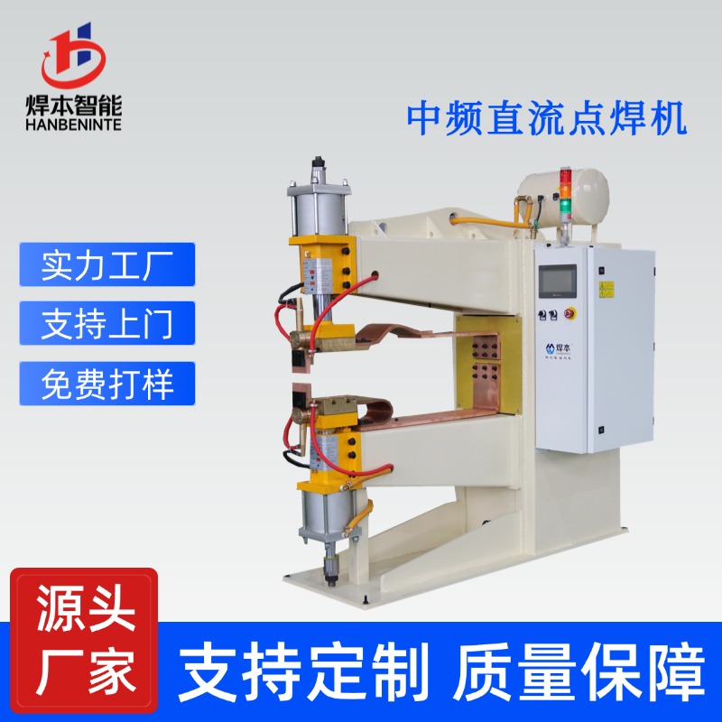 中頻直流點焊機