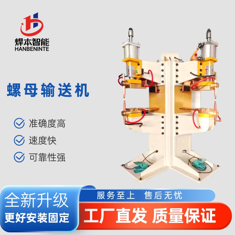 自動螺母輸送機｜鈑金螺母焊自動化省力提效設備